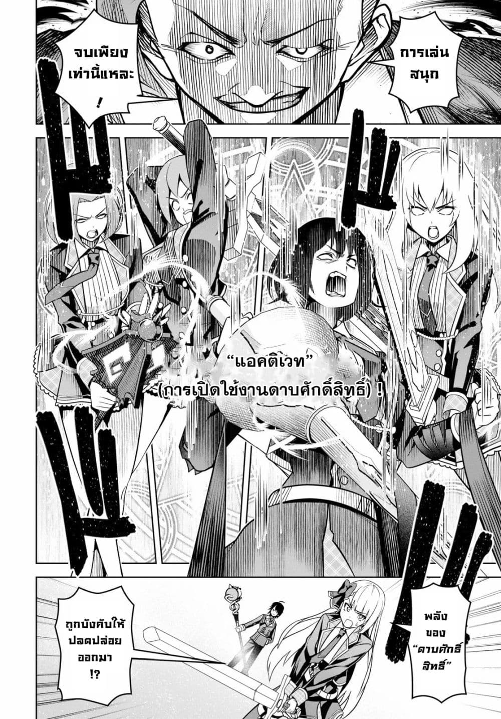 Seiken Gakuin no Maken Tsukai ผู้ใช้ดาบมารแห่งสถาบันดาบศักดิ์สิทธิ์ page 8