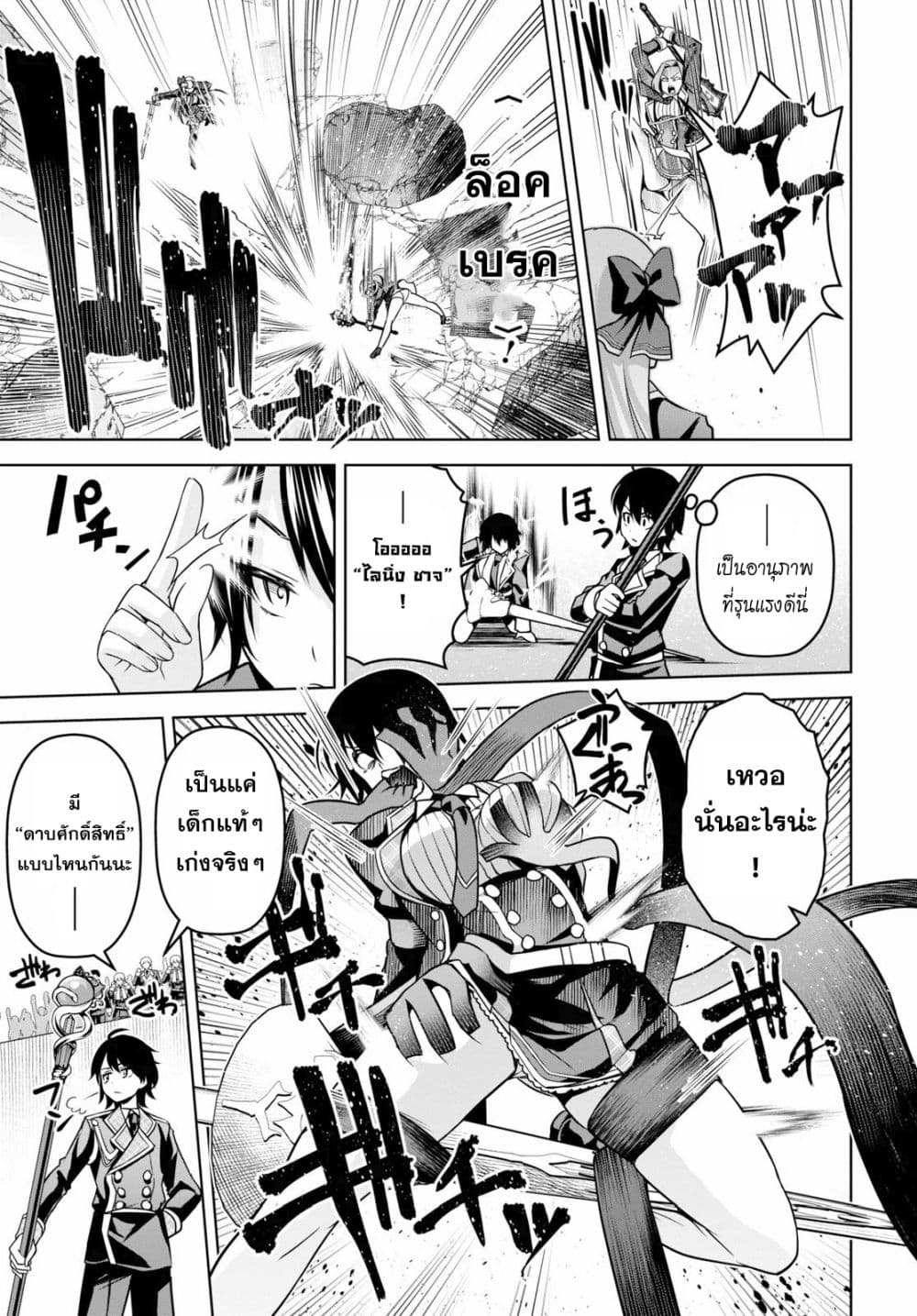 Seiken Gakuin no Maken Tsukai ผู้ใช้ดาบมารแห่งสถาบันดาบศักดิ์สิทธิ์ page 9