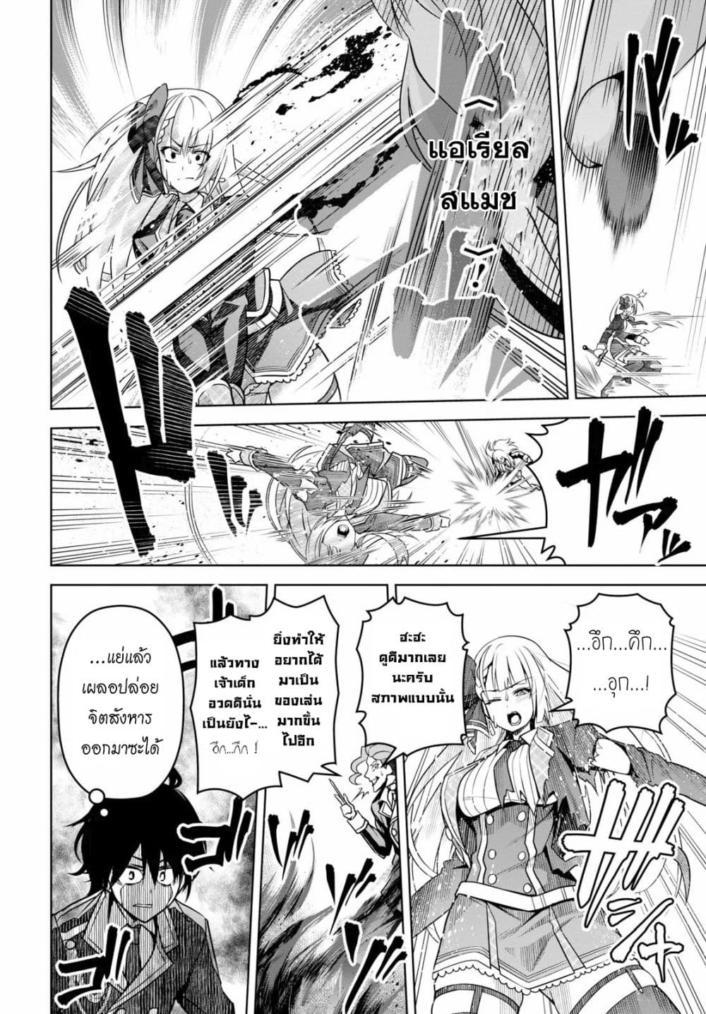 Seiken Gakuin no Maken Tsukai ผู้ใช้ดาบมารแห่งสถาบันดาบศักดิ์สิทธิ์ page 10