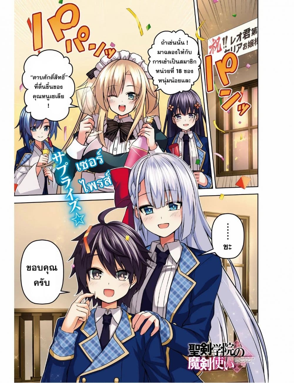 Seiken Gakuin no Maken Tsukai ผู้ใช้ดาบมารแห่งสถาบันดาบศักดิ์สิทธิ์ page 1