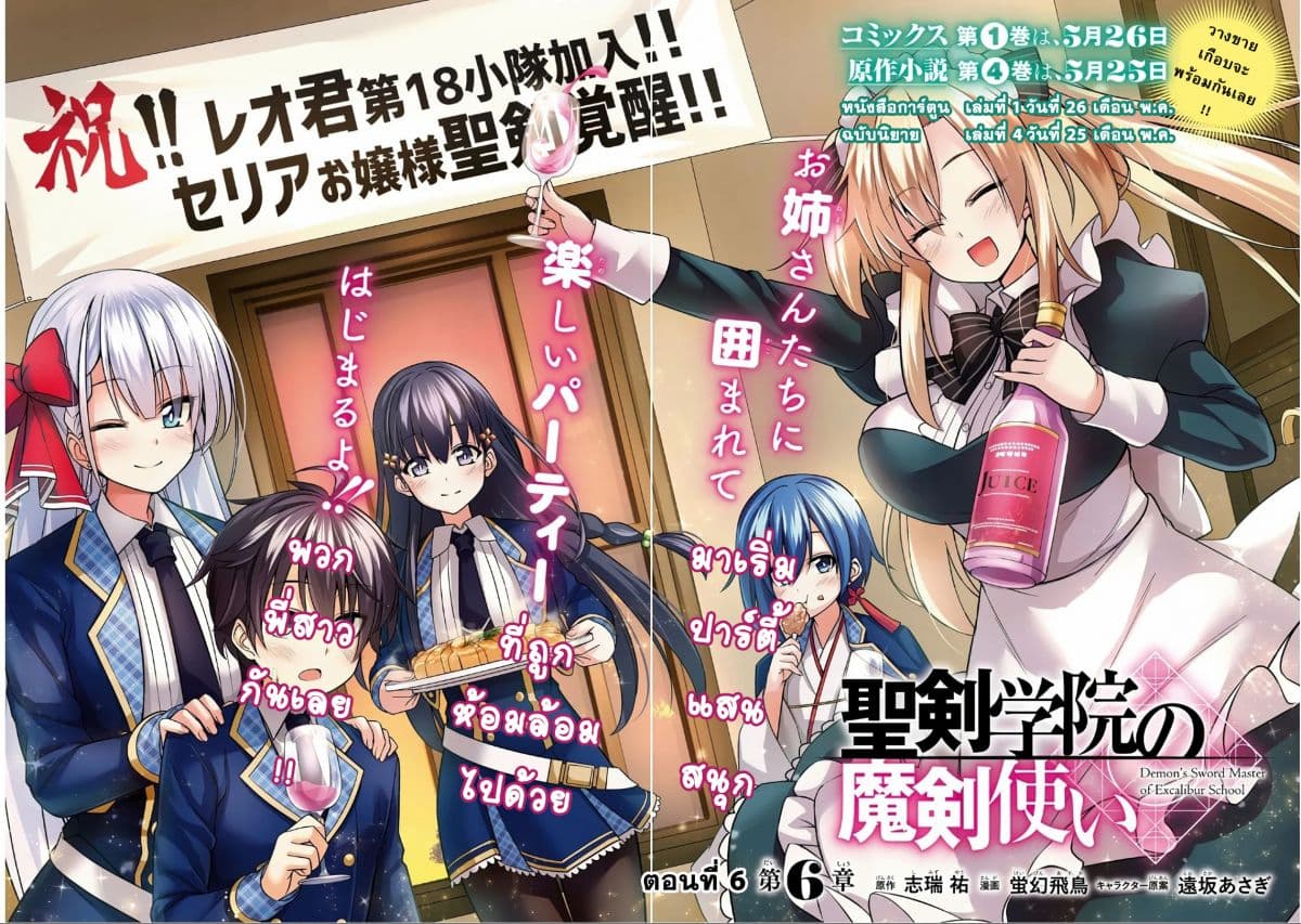 Seiken Gakuin no Maken Tsukai ผู้ใช้ดาบมารแห่งสถาบันดาบศักดิ์สิทธิ์ page 2