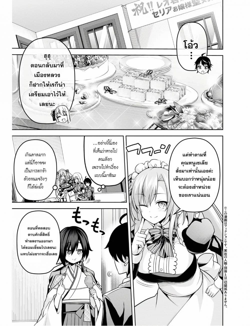 Seiken Gakuin no Maken Tsukai ผู้ใช้ดาบมารแห่งสถาบันดาบศักดิ์สิทธิ์ page 3