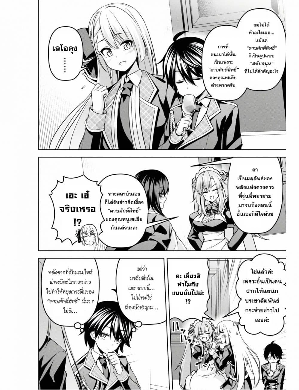 Seiken Gakuin no Maken Tsukai ผู้ใช้ดาบมารแห่งสถาบันดาบศักดิ์สิทธิ์ page 4