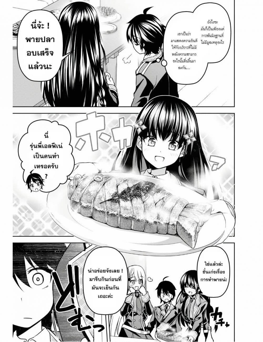 Seiken Gakuin no Maken Tsukai ผู้ใช้ดาบมารแห่งสถาบันดาบศักดิ์สิทธิ์ page 5