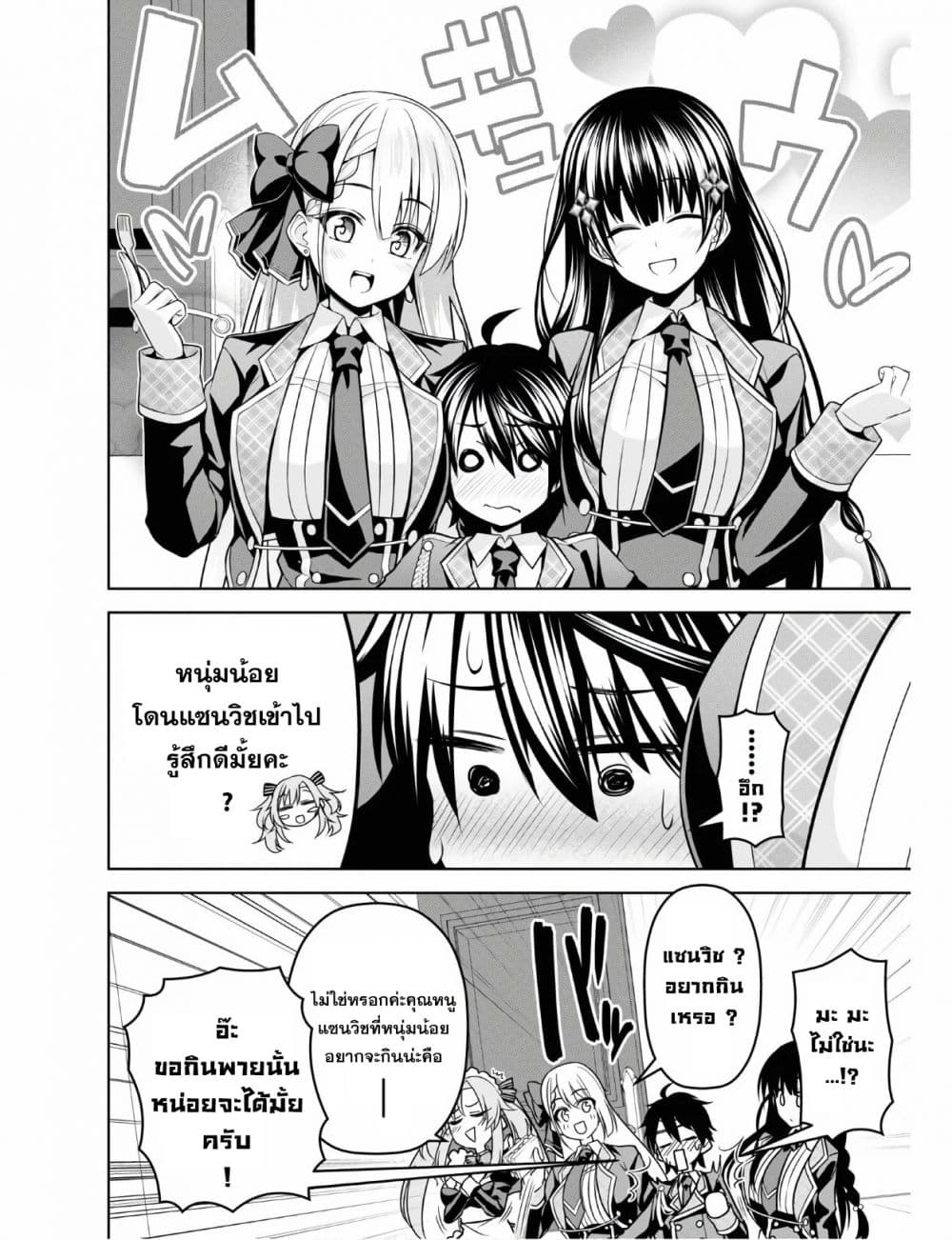 Seiken Gakuin no Maken Tsukai ผู้ใช้ดาบมารแห่งสถาบันดาบศักดิ์สิทธิ์ page 6