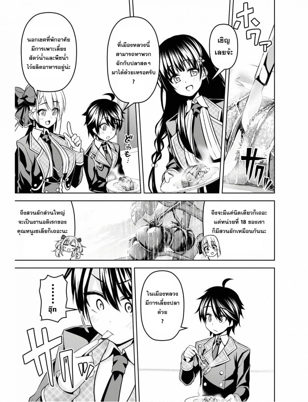 Seiken Gakuin no Maken Tsukai ผู้ใช้ดาบมารแห่งสถาบันดาบศักดิ์สิทธิ์ page 7