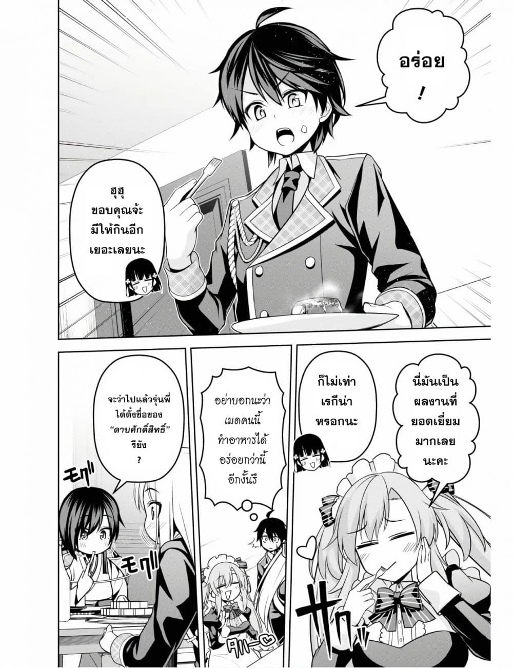 Seiken Gakuin no Maken Tsukai ผู้ใช้ดาบมารแห่งสถาบันดาบศักดิ์สิทธิ์ page 8