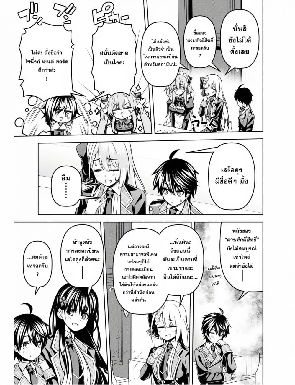 Seiken Gakuin no Maken Tsukai ผู้ใช้ดาบมารแห่งสถาบันดาบศักดิ์สิทธิ์ page 9