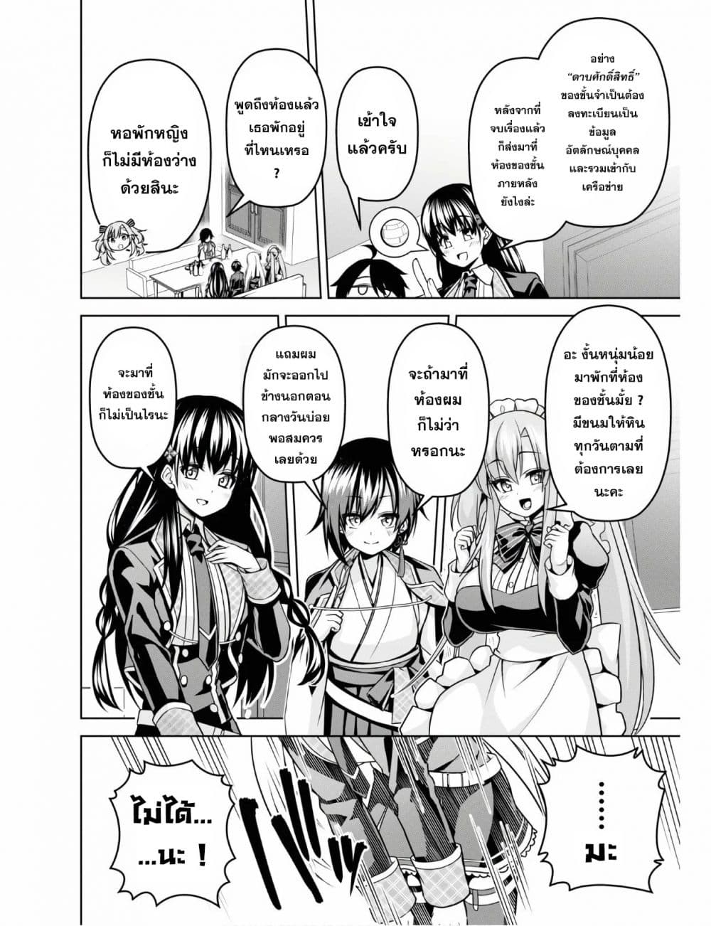 Seiken Gakuin no Maken Tsukai ผู้ใช้ดาบมารแห่งสถาบันดาบศักดิ์สิทธิ์ page 10