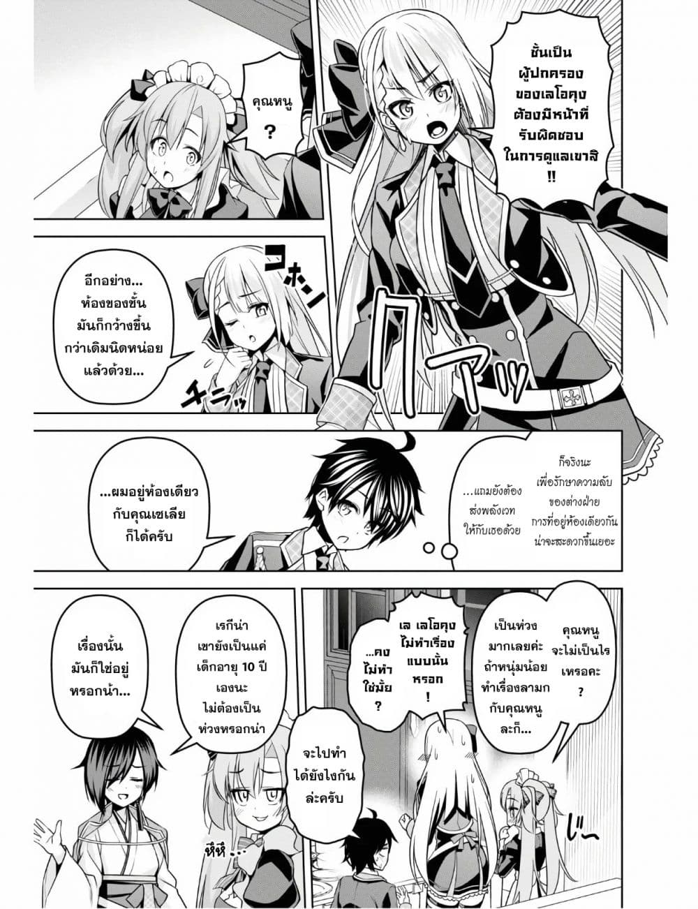 Seiken Gakuin no Maken Tsukai ผู้ใช้ดาบมารแห่งสถาบันดาบศักดิ์สิทธิ์ page 11