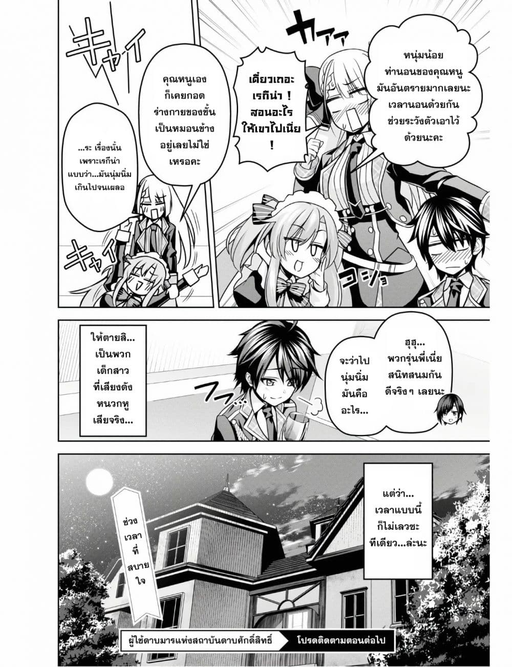 Seiken Gakuin no Maken Tsukai ผู้ใช้ดาบมารแห่งสถาบันดาบศักดิ์สิทธิ์ page 12