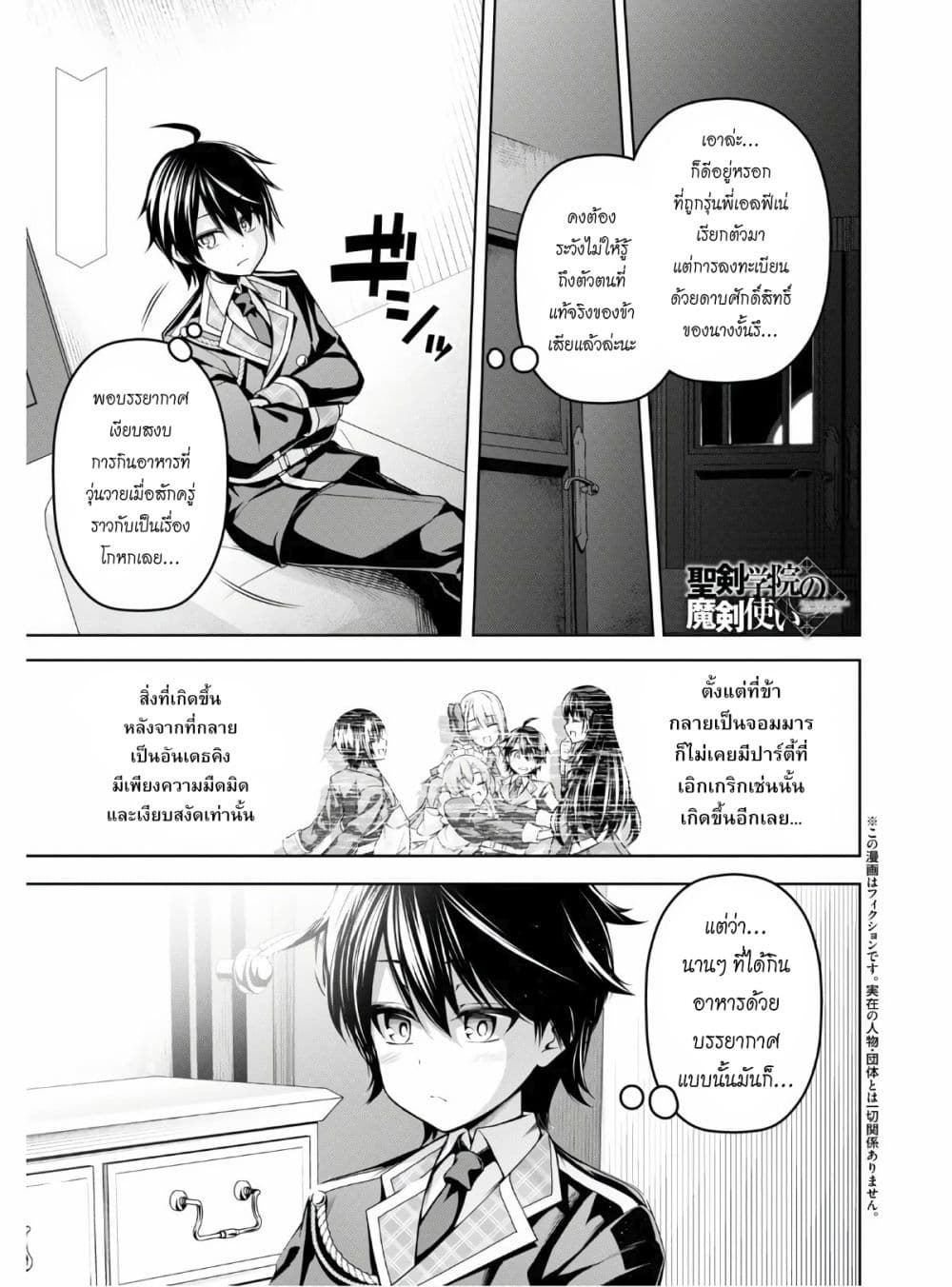 Seiken Gakuin no Maken Tsukai ผู้ใช้ดาบมารแห่งสถาบันดาบศักดิ์สิทธิ์ page 1