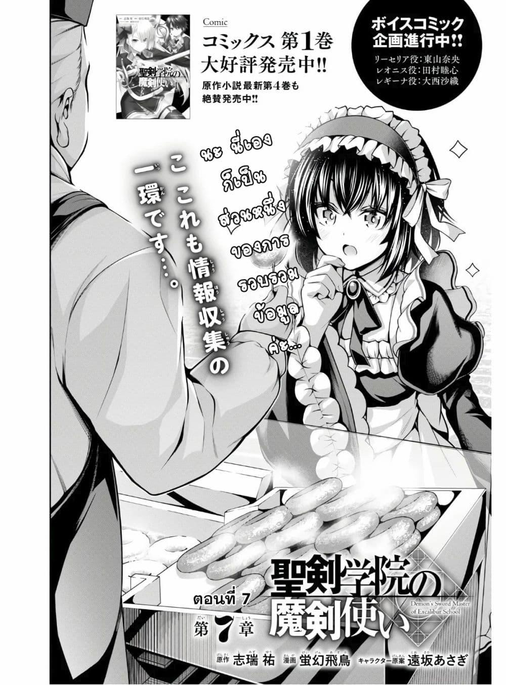 Seiken Gakuin no Maken Tsukai ผู้ใช้ดาบมารแห่งสถาบันดาบศักดิ์สิทธิ์ page 2