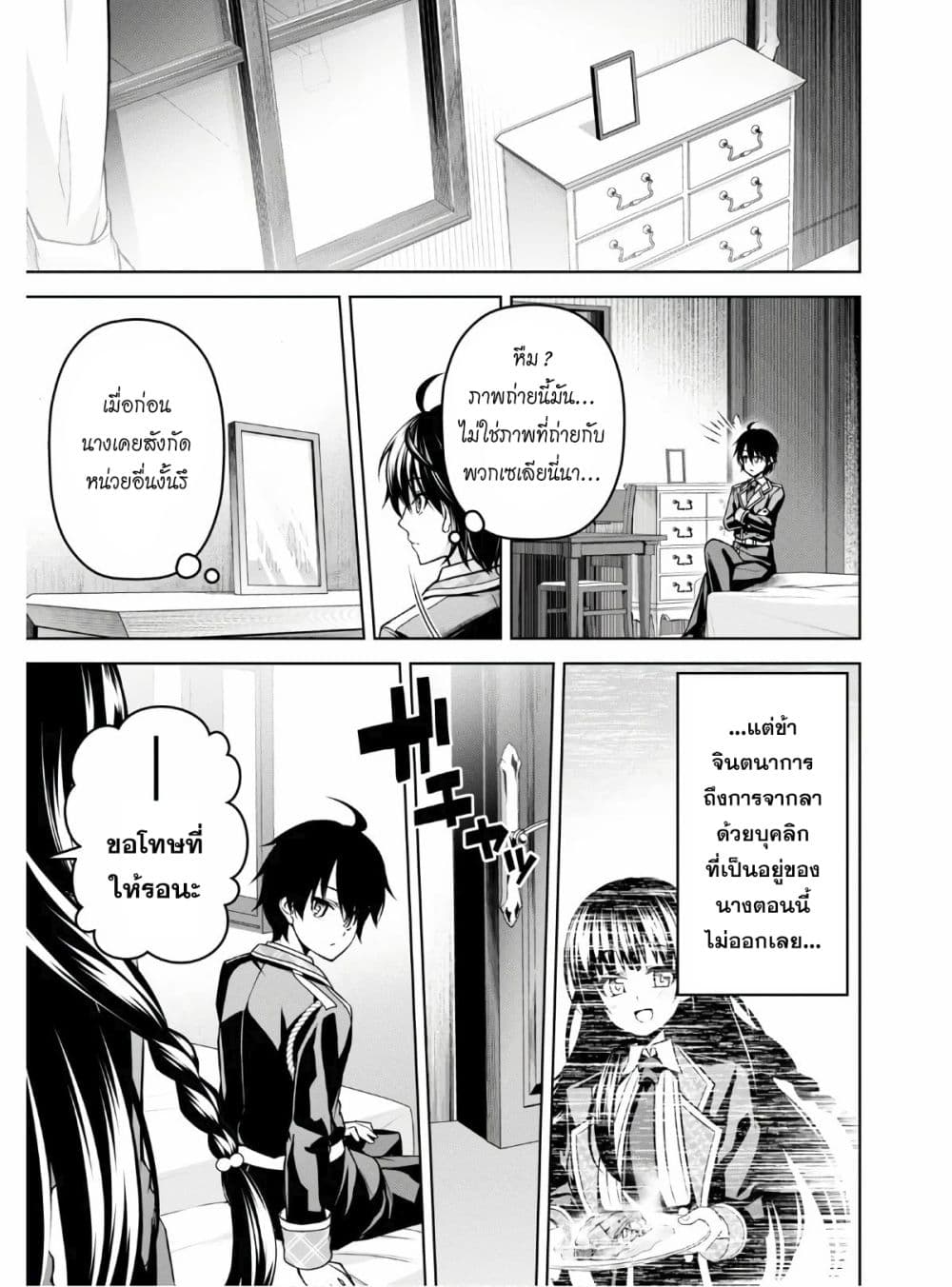 Seiken Gakuin no Maken Tsukai ผู้ใช้ดาบมารแห่งสถาบันดาบศักดิ์สิทธิ์ page 3