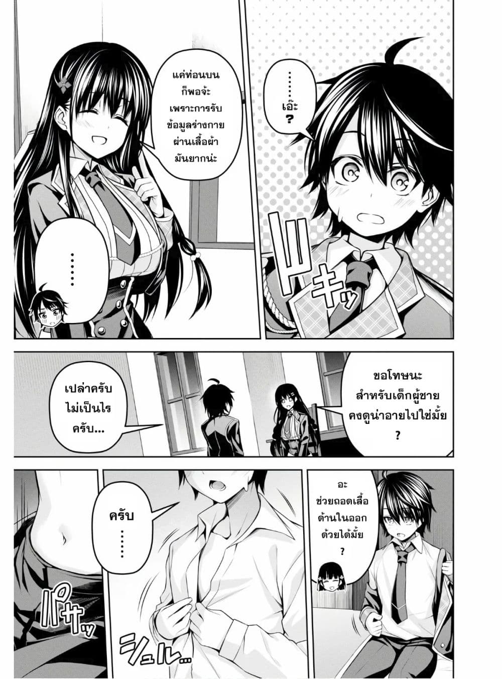 Seiken Gakuin no Maken Tsukai ผู้ใช้ดาบมารแห่งสถาบันดาบศักดิ์สิทธิ์ page 5