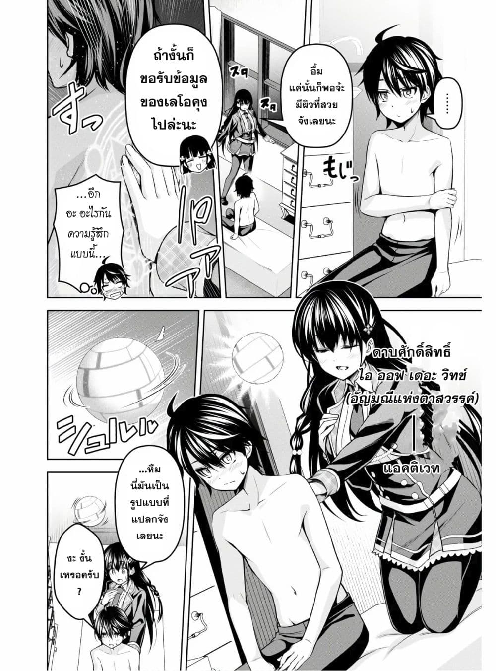 Seiken Gakuin no Maken Tsukai ผู้ใช้ดาบมารแห่งสถาบันดาบศักดิ์สิทธิ์ page 6
