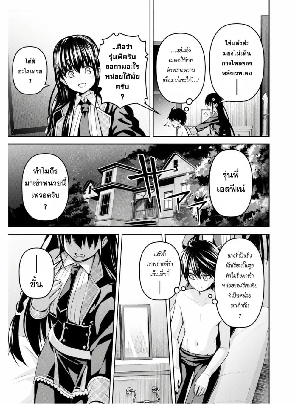 Seiken Gakuin no Maken Tsukai ผู้ใช้ดาบมารแห่งสถาบันดาบศักดิ์สิทธิ์ page 7