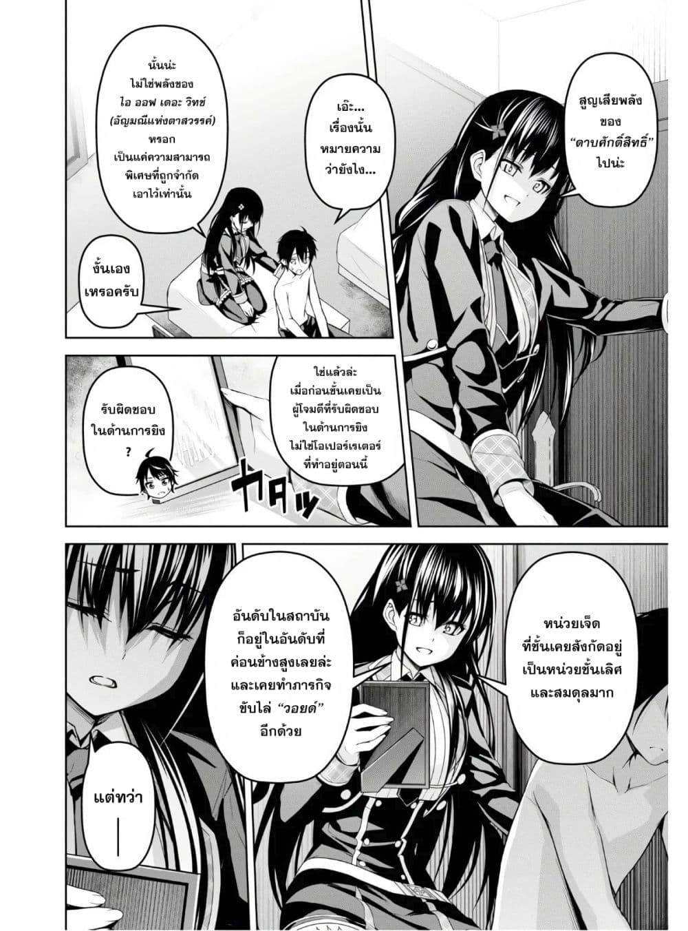 Seiken Gakuin no Maken Tsukai ผู้ใช้ดาบมารแห่งสถาบันดาบศักดิ์สิทธิ์ page 8