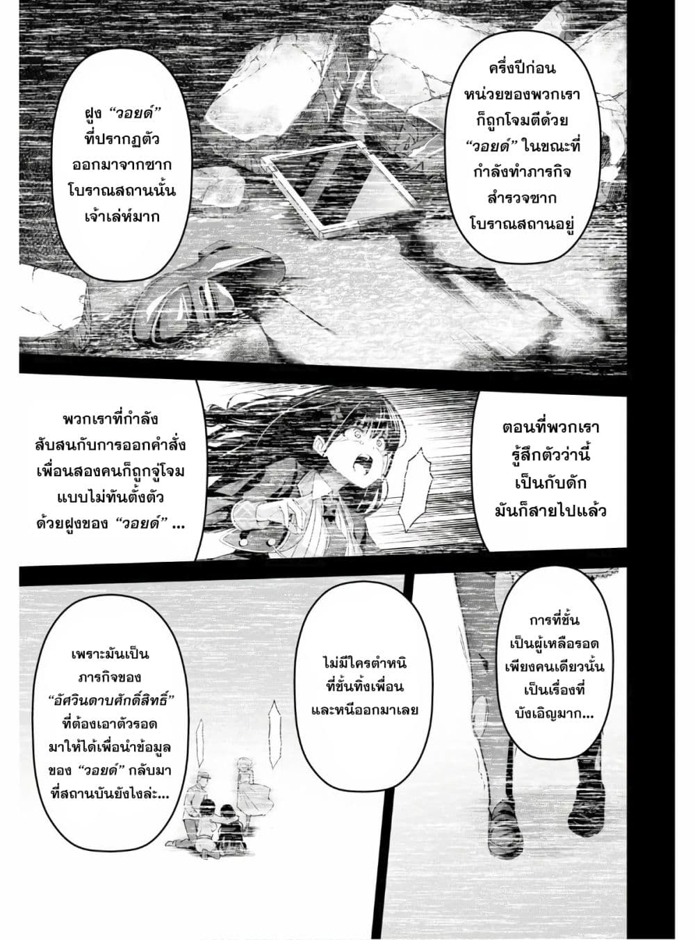 Seiken Gakuin no Maken Tsukai ผู้ใช้ดาบมารแห่งสถาบันดาบศักดิ์สิทธิ์ page 9