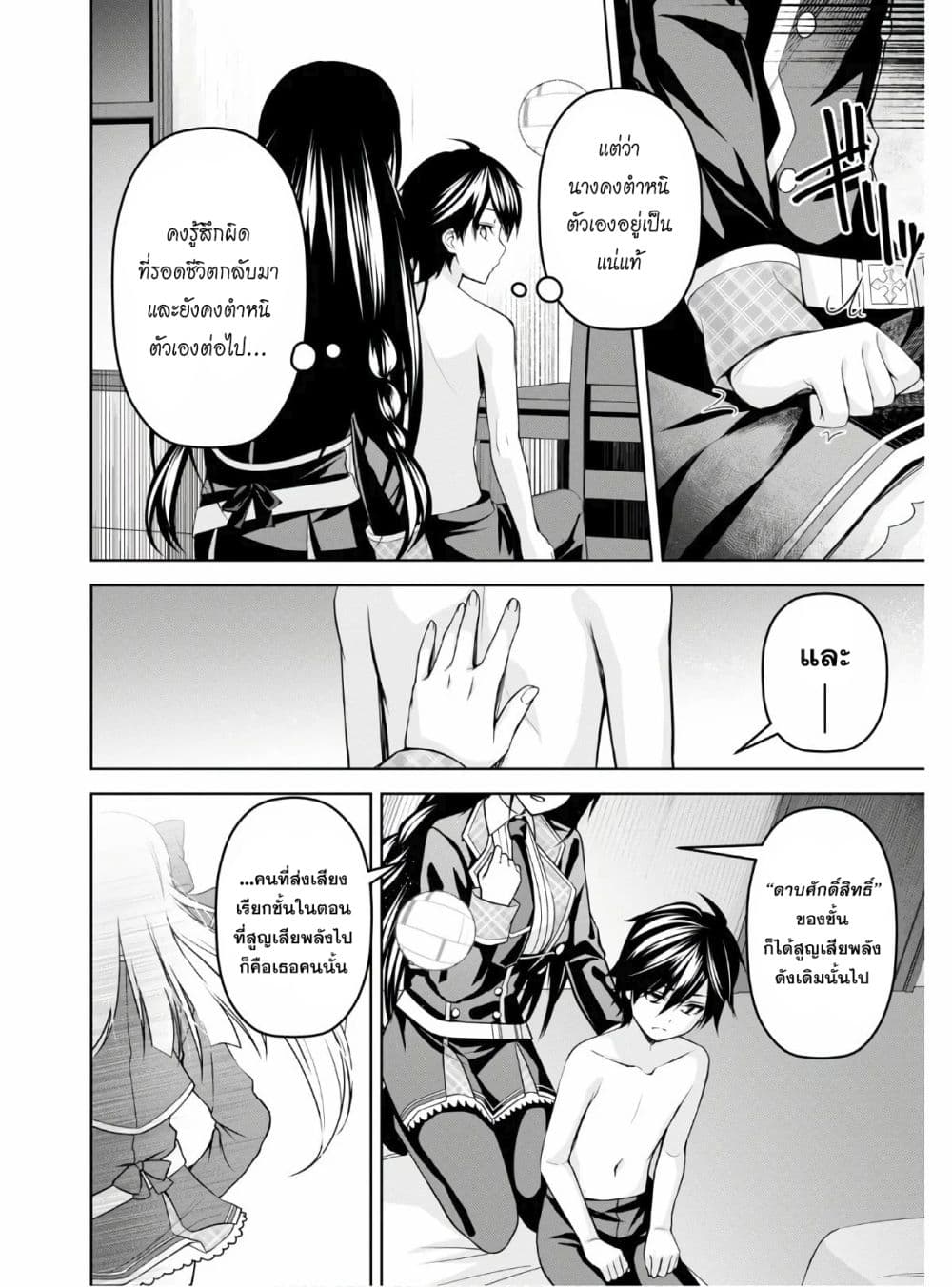 Seiken Gakuin no Maken Tsukai ผู้ใช้ดาบมารแห่งสถาบันดาบศักดิ์สิทธิ์ page 10