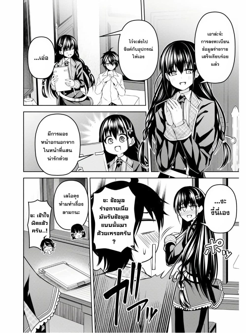 Seiken Gakuin no Maken Tsukai ผู้ใช้ดาบมารแห่งสถาบันดาบศักดิ์สิทธิ์ page 12
