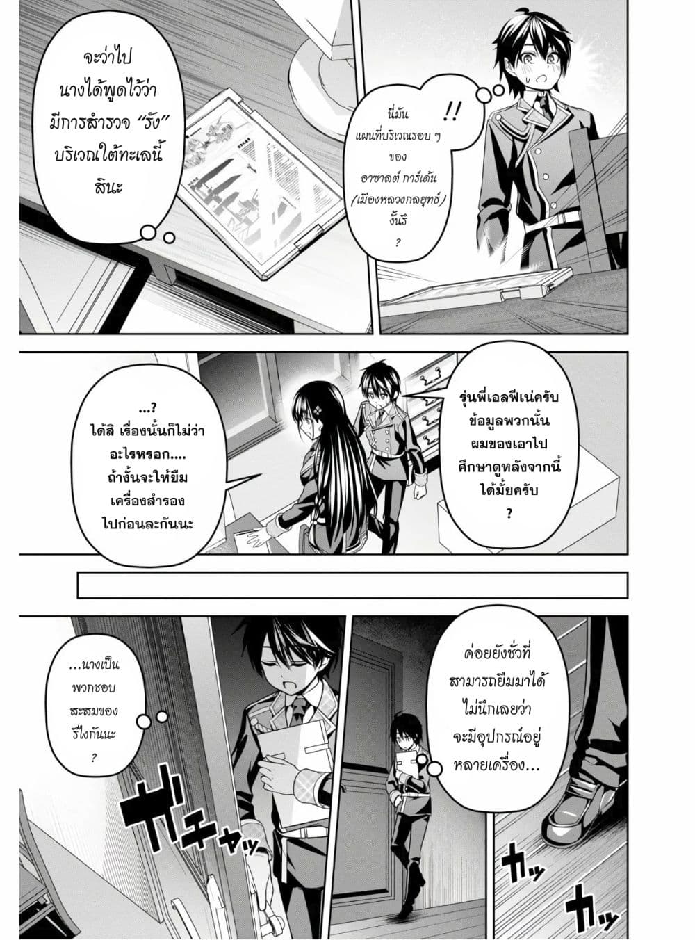 Seiken Gakuin no Maken Tsukai ผู้ใช้ดาบมารแห่งสถาบันดาบศักดิ์สิทธิ์ page 13