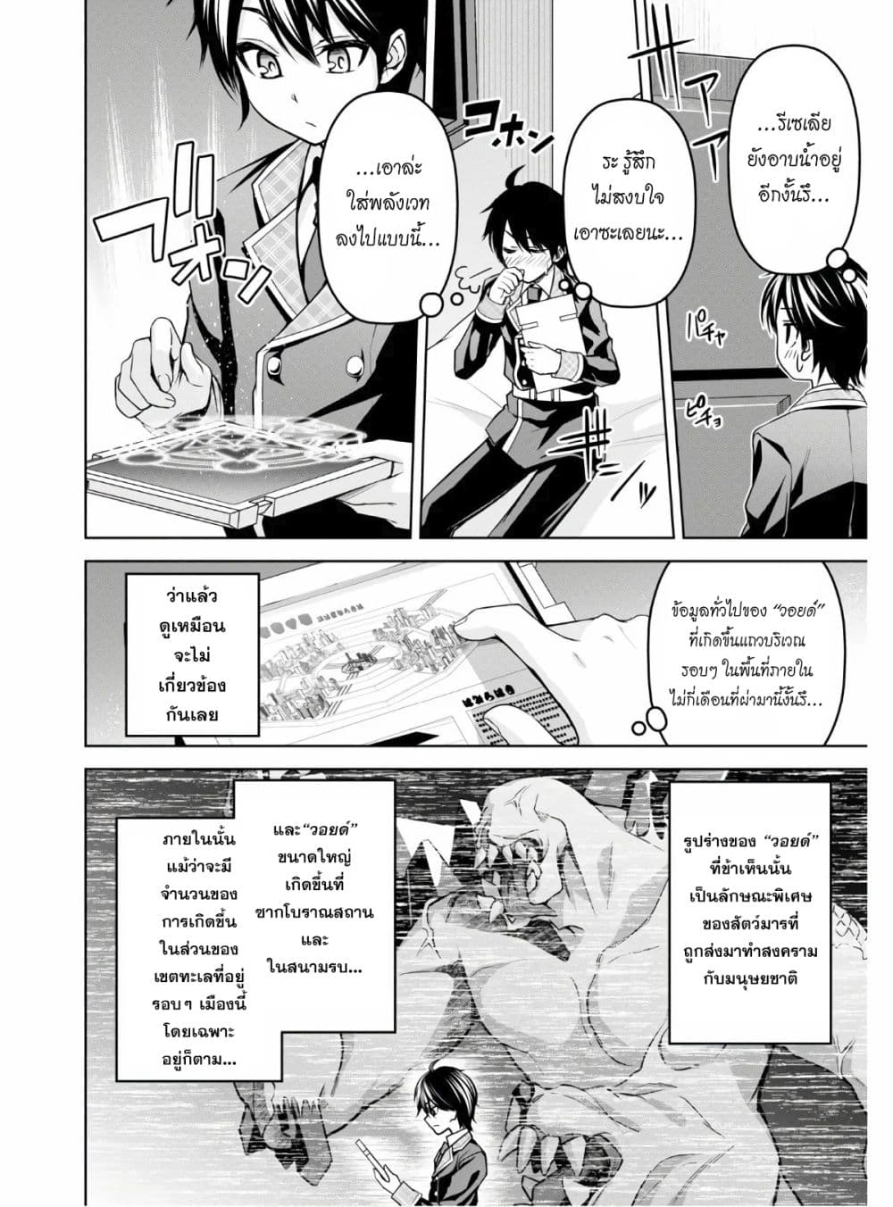 Seiken Gakuin no Maken Tsukai ผู้ใช้ดาบมารแห่งสถาบันดาบศักดิ์สิทธิ์ page 14
