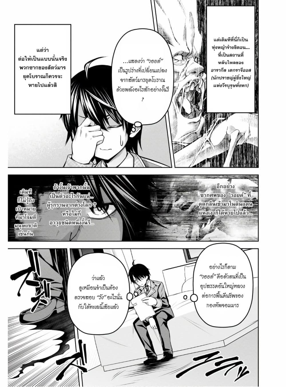Seiken Gakuin no Maken Tsukai ผู้ใช้ดาบมารแห่งสถาบันดาบศักดิ์สิทธิ์ page 15