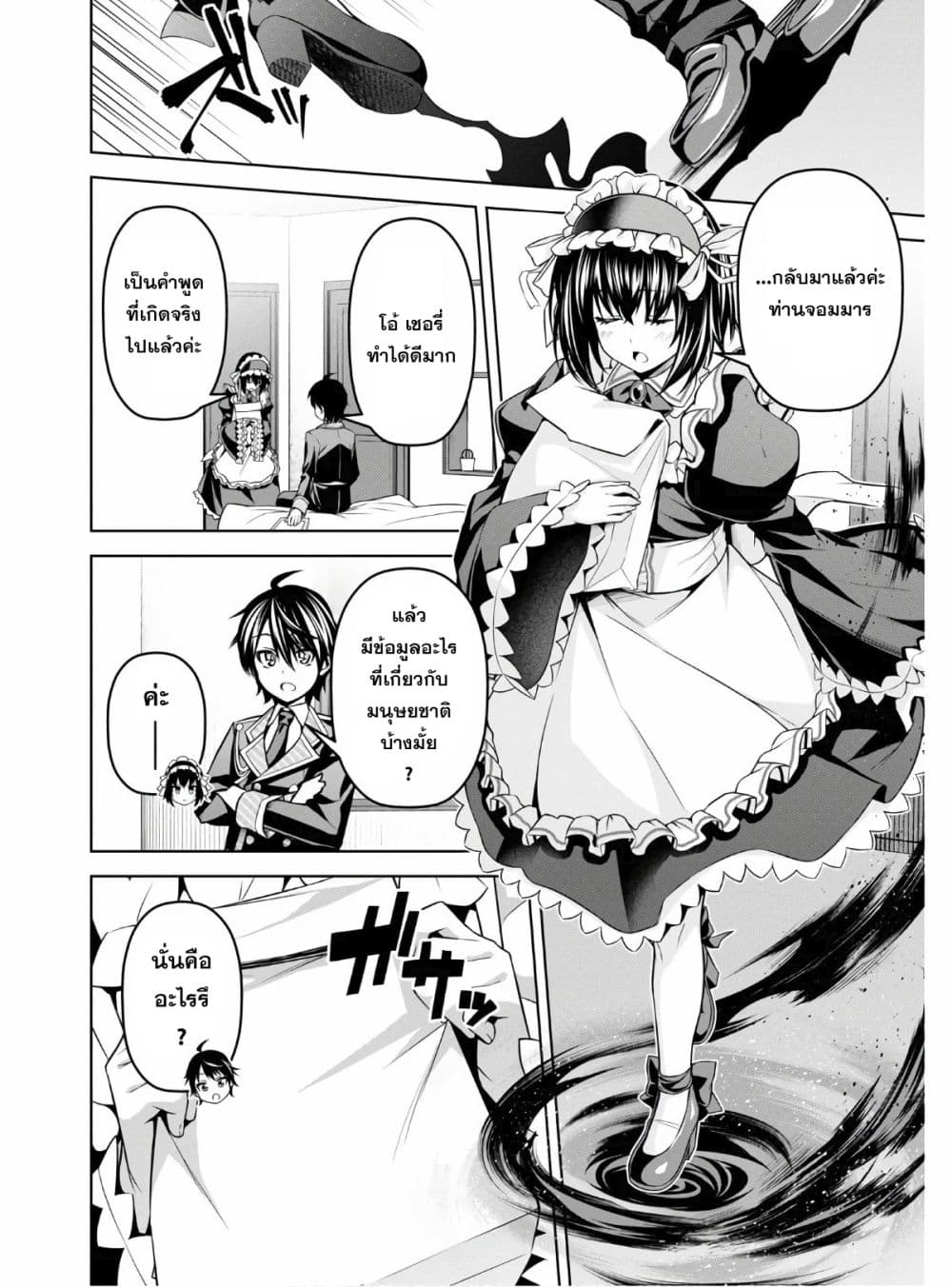 Seiken Gakuin no Maken Tsukai ผู้ใช้ดาบมารแห่งสถาบันดาบศักดิ์สิทธิ์ page 16