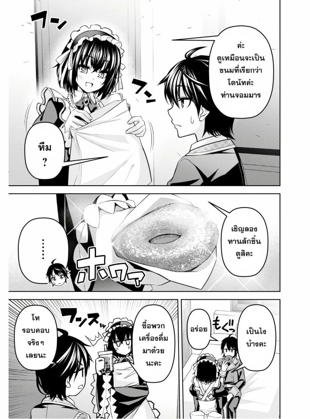 Seiken Gakuin no Maken Tsukai ผู้ใช้ดาบมารแห่งสถาบันดาบศักดิ์สิทธิ์ page 17