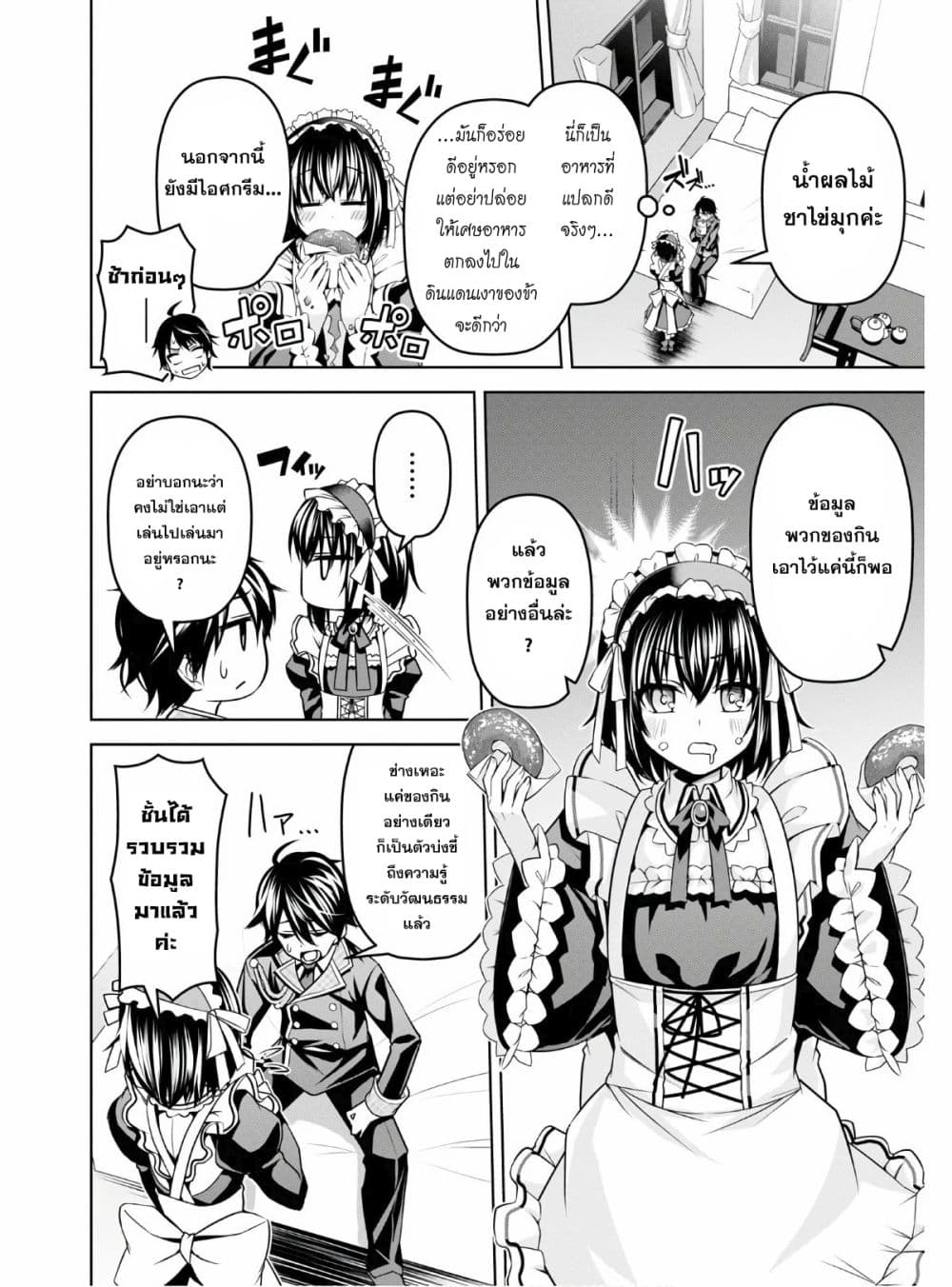 Seiken Gakuin no Maken Tsukai ผู้ใช้ดาบมารแห่งสถาบันดาบศักดิ์สิทธิ์ page 18