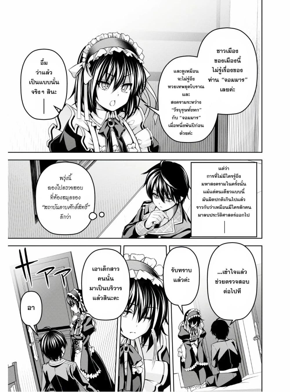 Seiken Gakuin no Maken Tsukai ผู้ใช้ดาบมารแห่งสถาบันดาบศักดิ์สิทธิ์ page 19