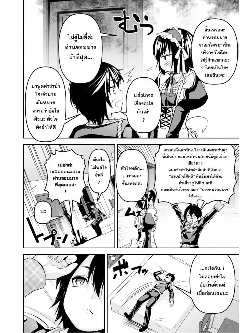 Seiken Gakuin no Maken Tsukai ผู้ใช้ดาบมารแห่งสถาบันดาบศักดิ์สิทธิ์ page 20