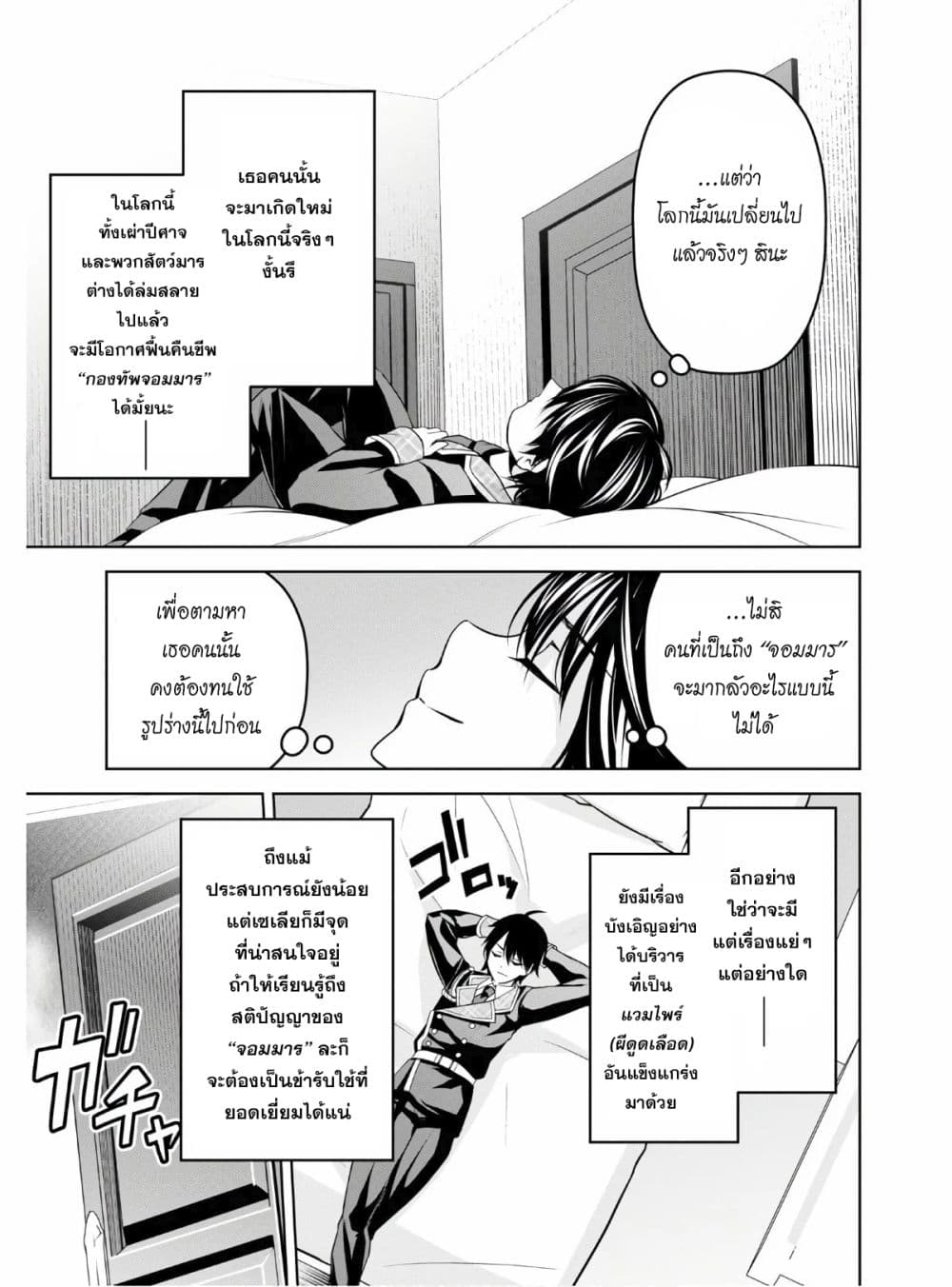 Seiken Gakuin no Maken Tsukai ผู้ใช้ดาบมารแห่งสถาบันดาบศักดิ์สิทธิ์ page 21