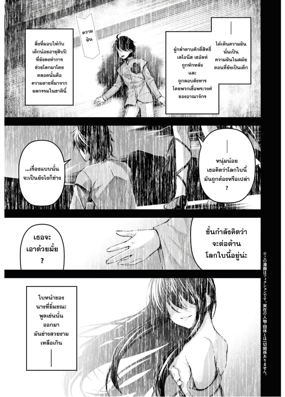 Seiken Gakuin no Maken Tsukai ผู้ใช้ดาบมารแห่งสถาบันดาบศักดิ์สิทธิ์ page 1