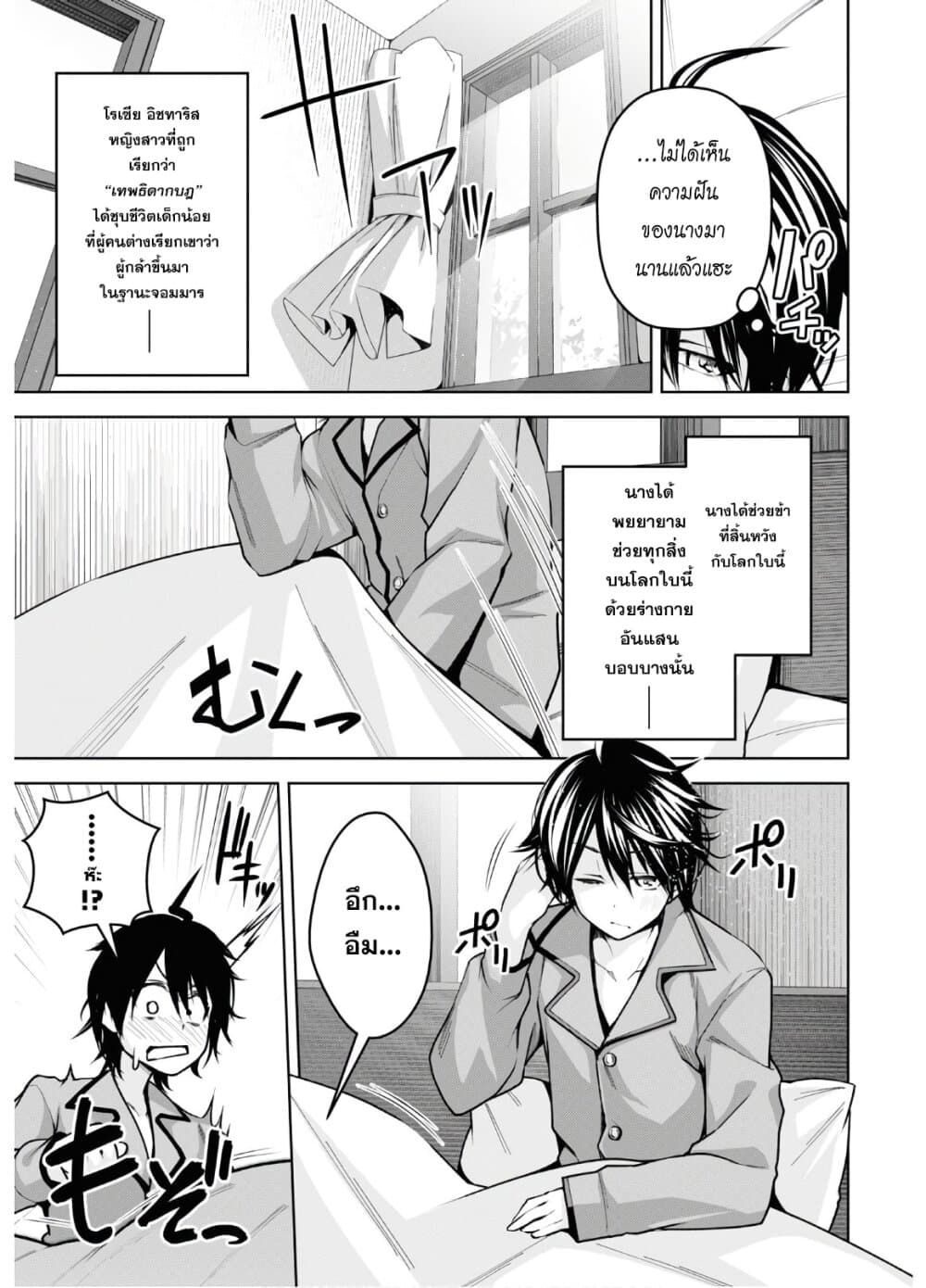 Seiken Gakuin no Maken Tsukai ผู้ใช้ดาบมารแห่งสถาบันดาบศักดิ์สิทธิ์ page 3