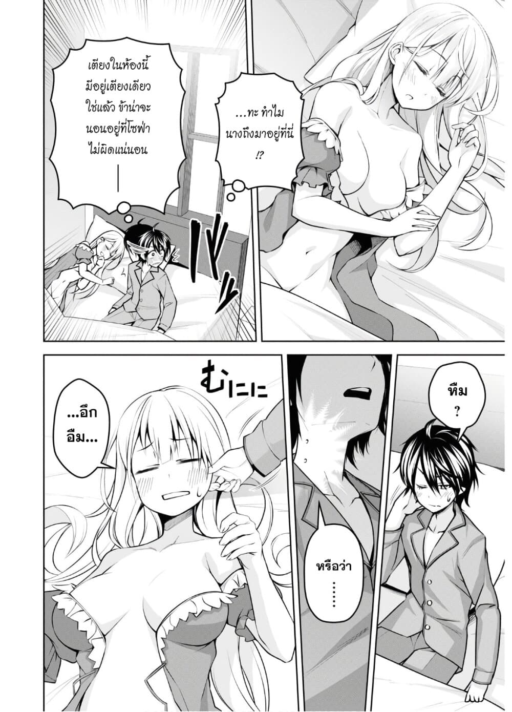 Seiken Gakuin no Maken Tsukai ผู้ใช้ดาบมารแห่งสถาบันดาบศักดิ์สิทธิ์ page 4