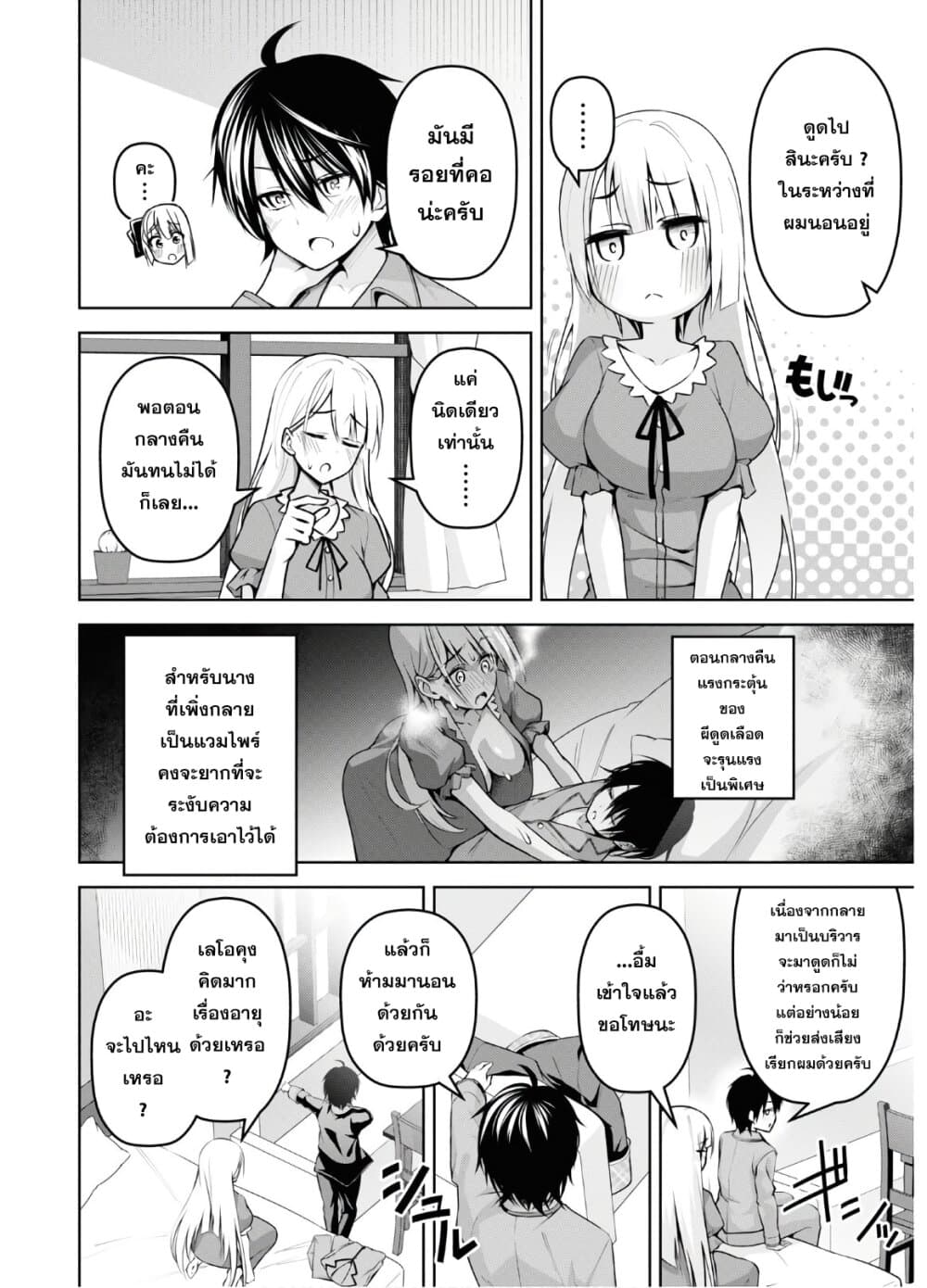Seiken Gakuin no Maken Tsukai ผู้ใช้ดาบมารแห่งสถาบันดาบศักดิ์สิทธิ์ page 6
