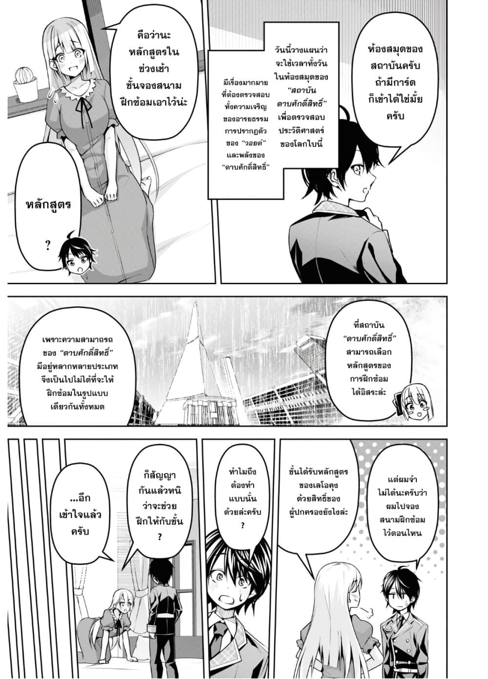 Seiken Gakuin no Maken Tsukai ผู้ใช้ดาบมารแห่งสถาบันดาบศักดิ์สิทธิ์ page 7