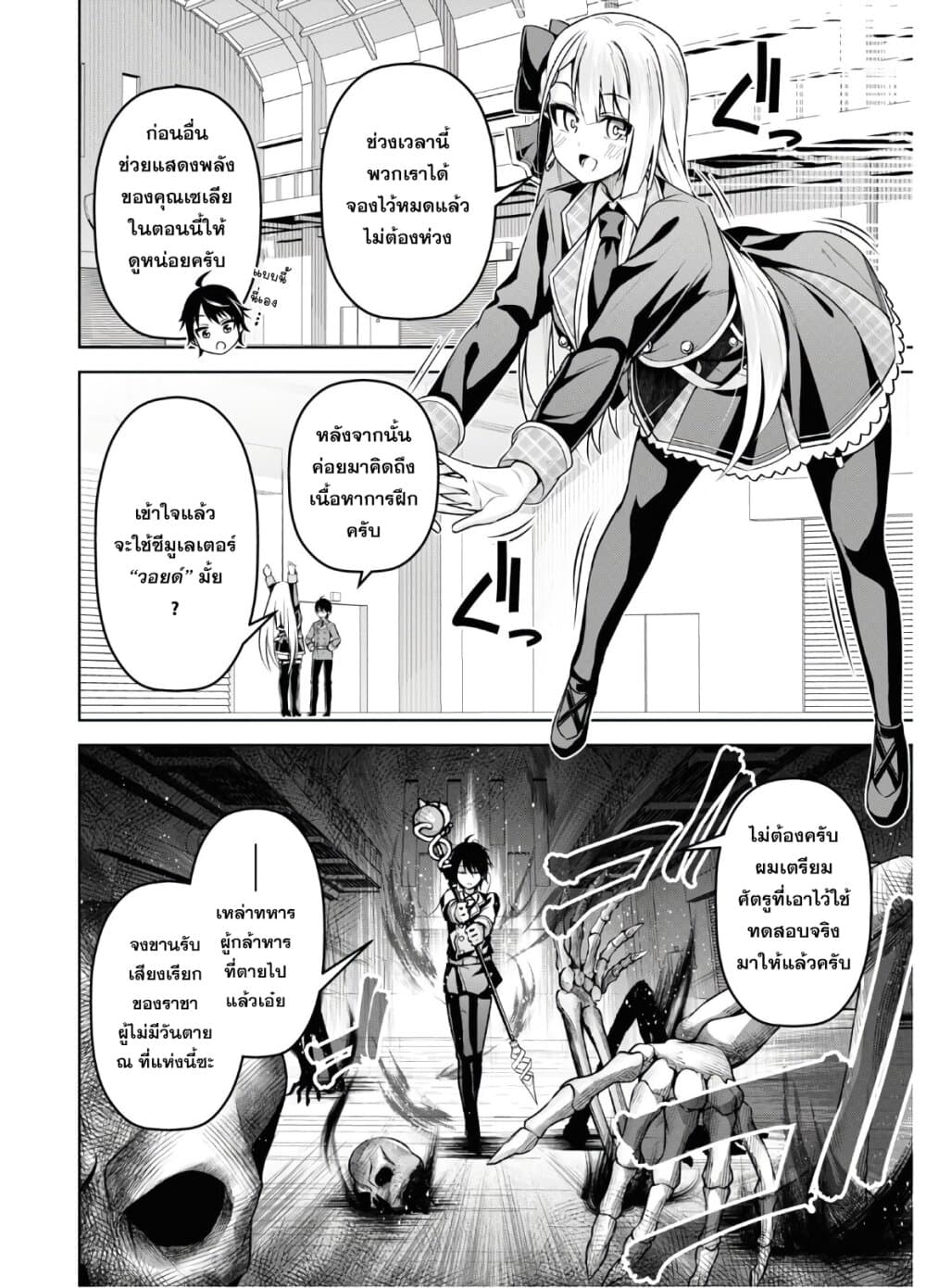 Seiken Gakuin no Maken Tsukai ผู้ใช้ดาบมารแห่งสถาบันดาบศักดิ์สิทธิ์ page 8
