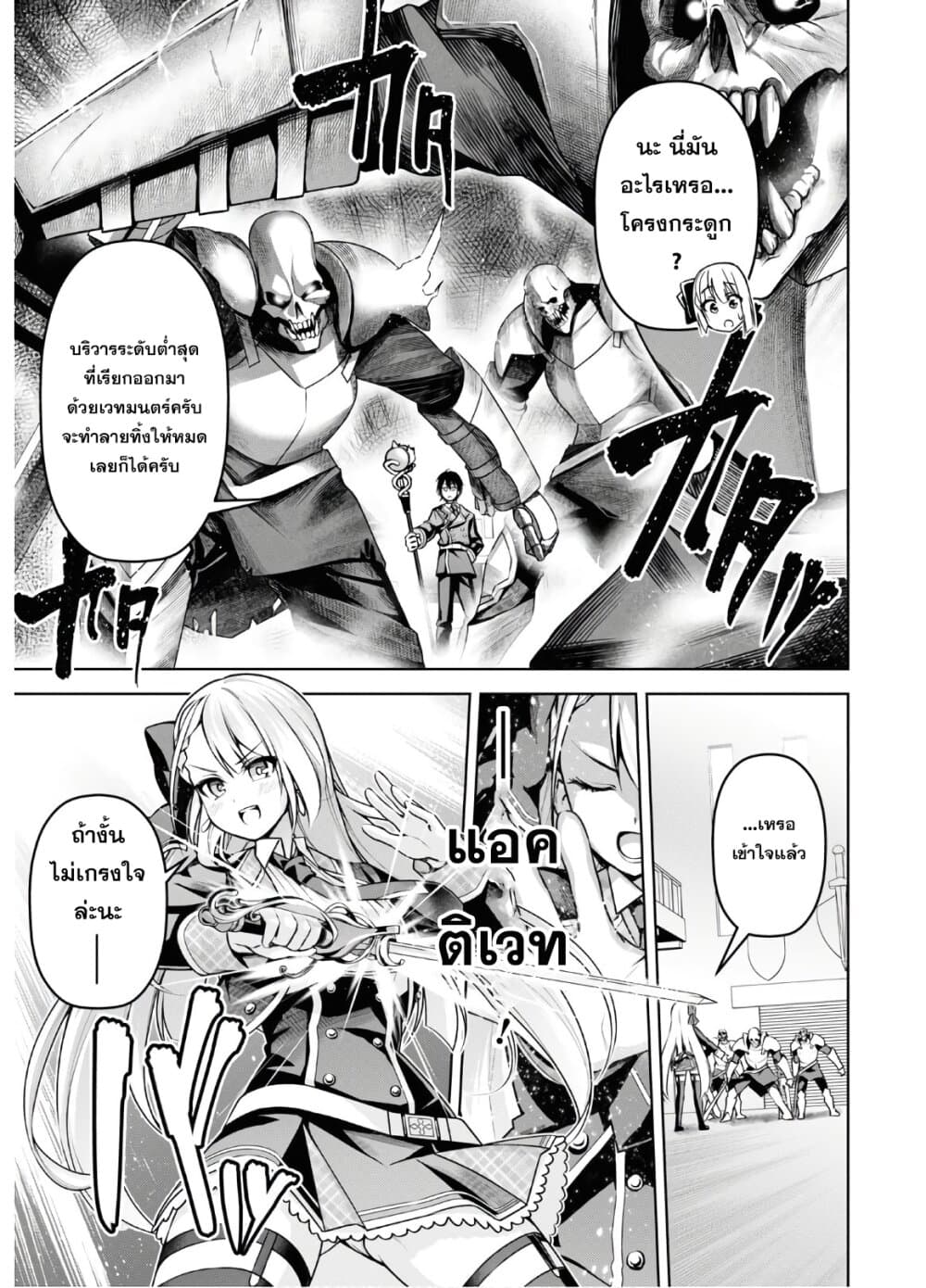 Seiken Gakuin no Maken Tsukai ผู้ใช้ดาบมารแห่งสถาบันดาบศักดิ์สิทธิ์ page 9