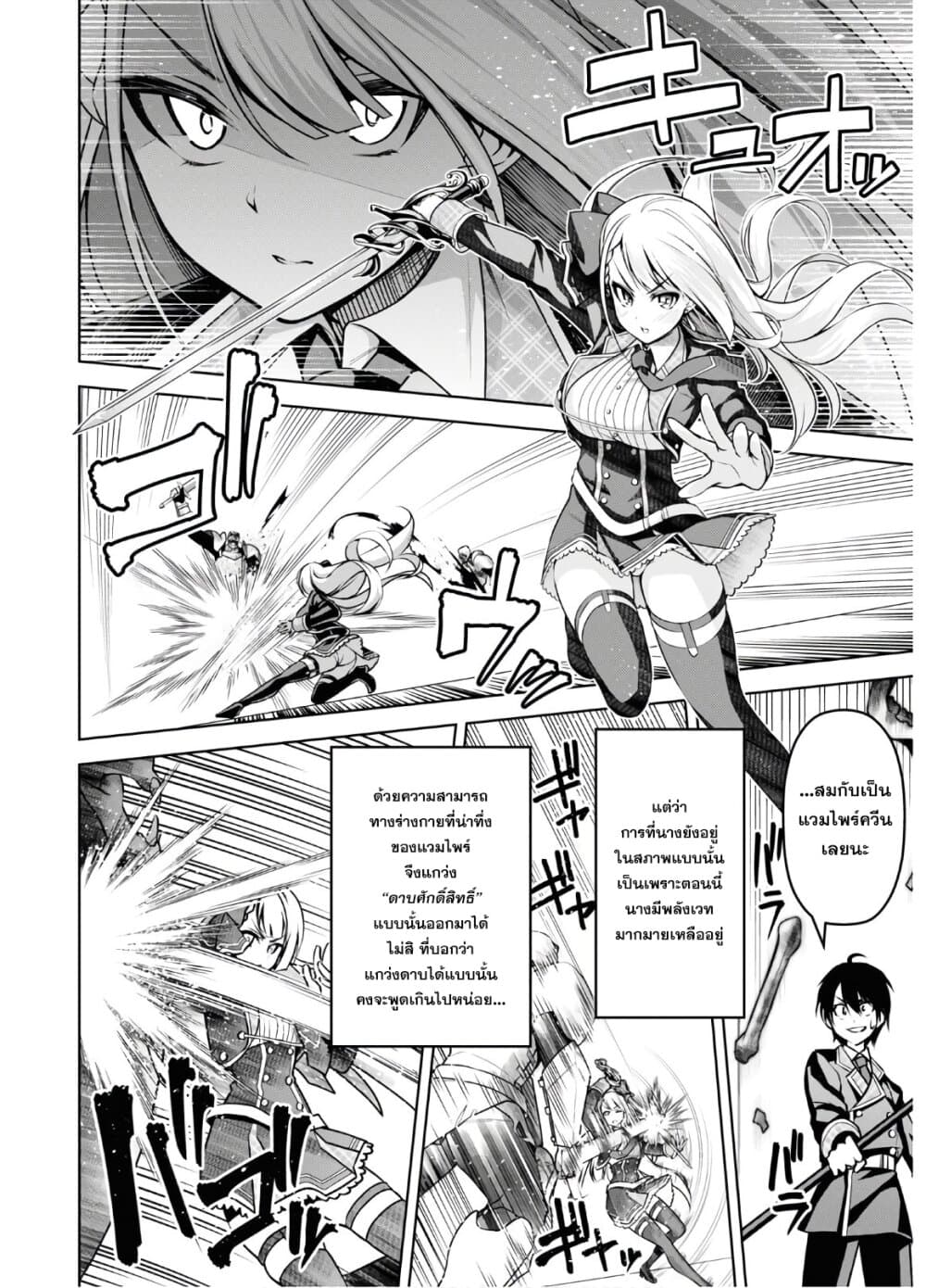 Seiken Gakuin no Maken Tsukai ผู้ใช้ดาบมารแห่งสถาบันดาบศักดิ์สิทธิ์ page 10