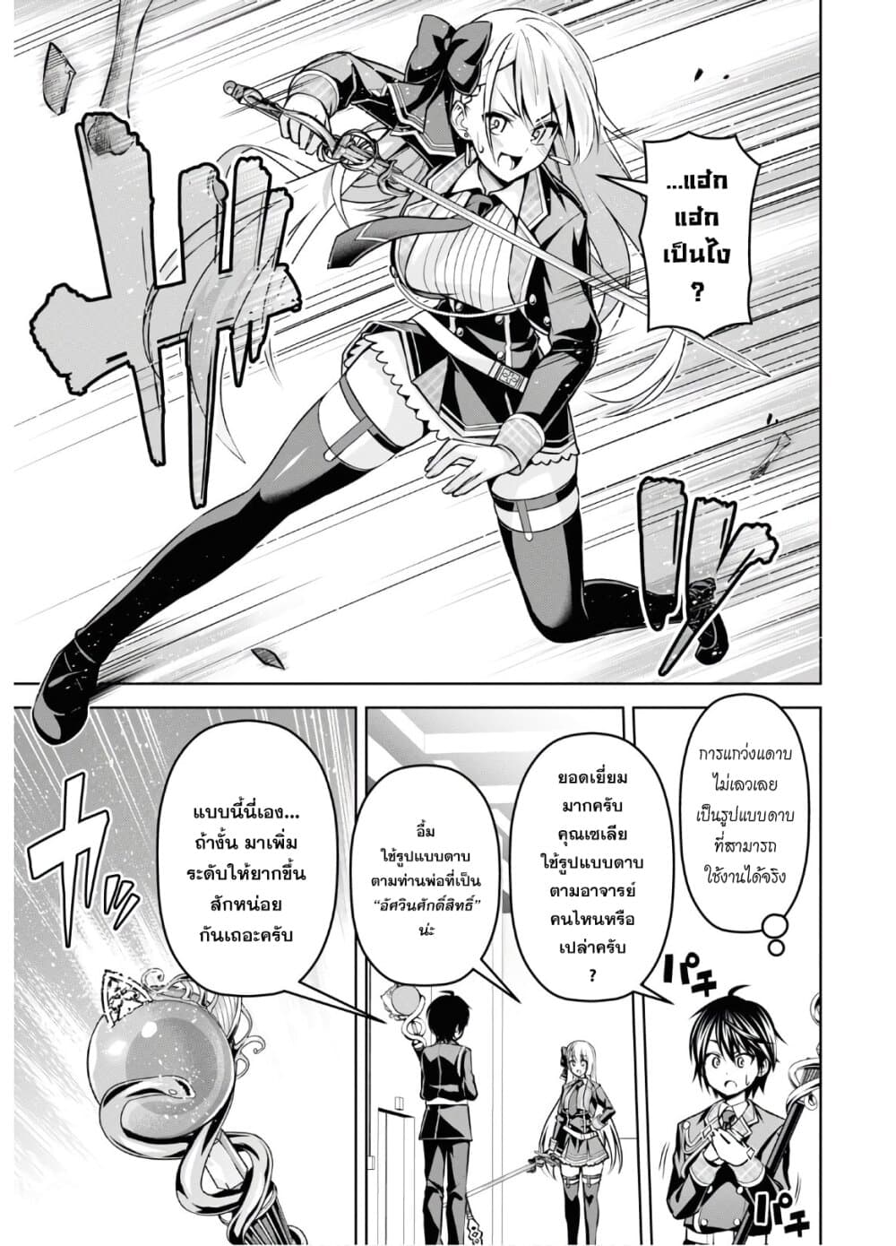 Seiken Gakuin no Maken Tsukai ผู้ใช้ดาบมารแห่งสถาบันดาบศักดิ์สิทธิ์ page 11