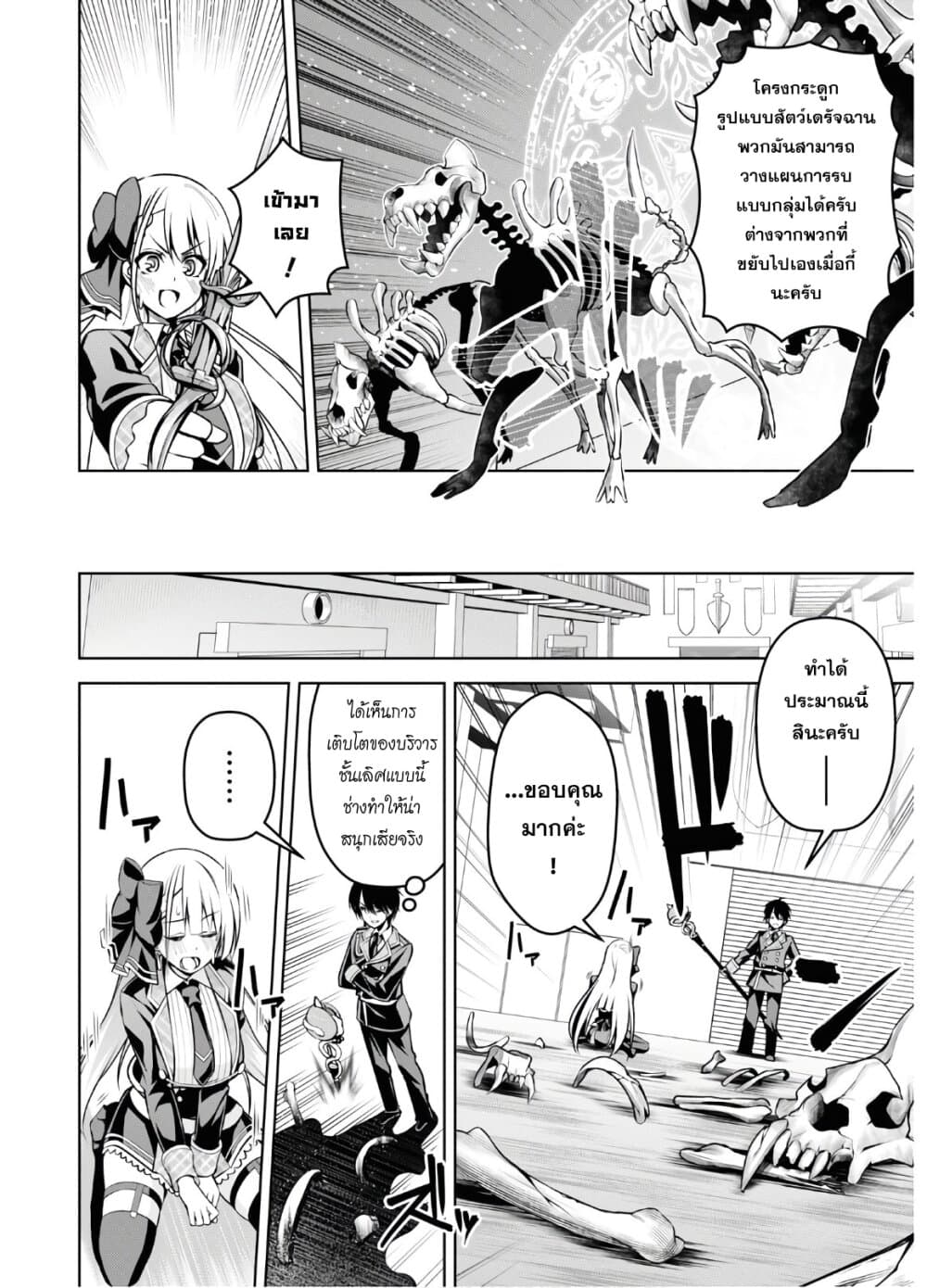 Seiken Gakuin no Maken Tsukai ผู้ใช้ดาบมารแห่งสถาบันดาบศักดิ์สิทธิ์ page 12