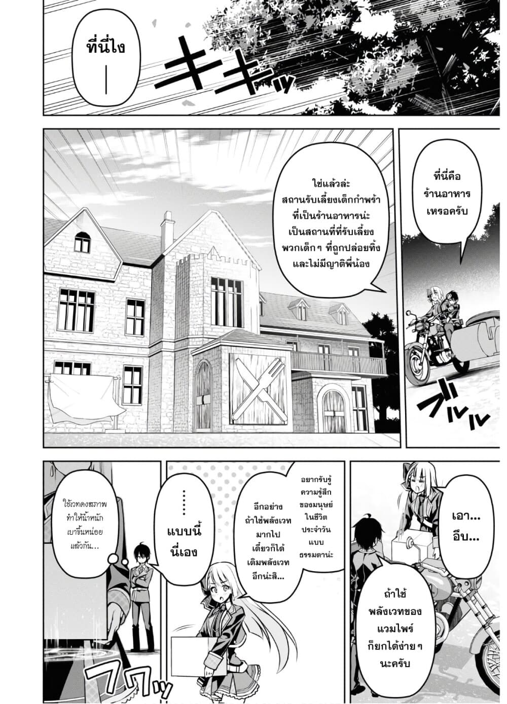Seiken Gakuin no Maken Tsukai ผู้ใช้ดาบมารแห่งสถาบันดาบศักดิ์สิทธิ์ page 14