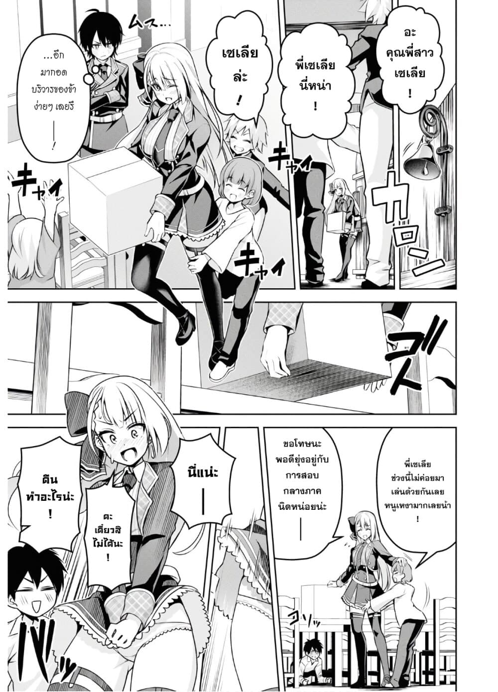 Seiken Gakuin no Maken Tsukai ผู้ใช้ดาบมารแห่งสถาบันดาบศักดิ์สิทธิ์ page 15