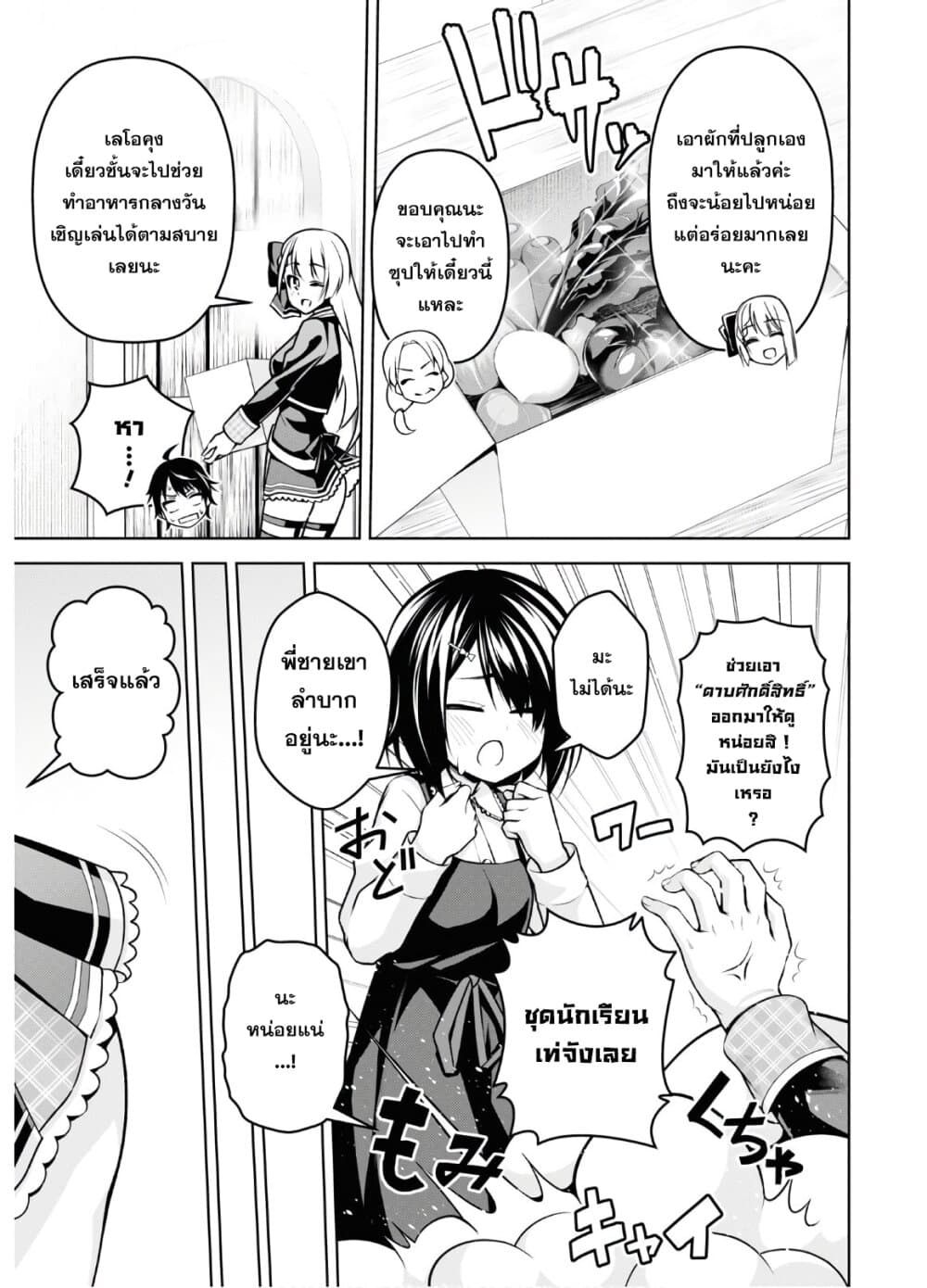 Seiken Gakuin no Maken Tsukai ผู้ใช้ดาบมารแห่งสถาบันดาบศักดิ์สิทธิ์ page 17
