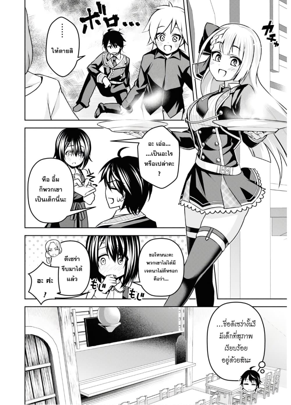Seiken Gakuin no Maken Tsukai ผู้ใช้ดาบมารแห่งสถาบันดาบศักดิ์สิทธิ์ page 18