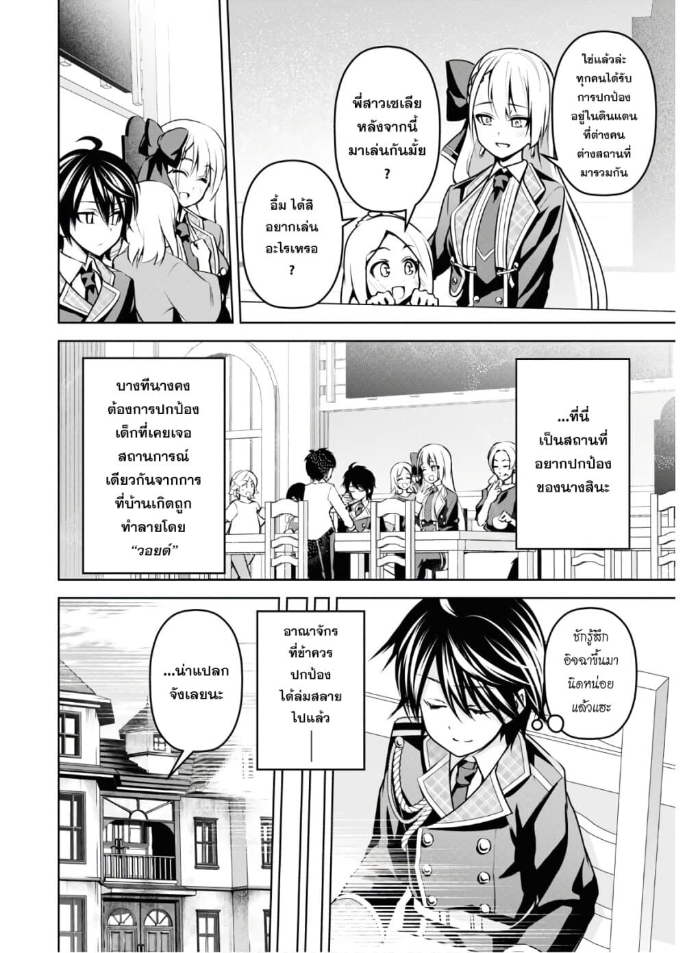 Seiken Gakuin no Maken Tsukai ผู้ใช้ดาบมารแห่งสถาบันดาบศักดิ์สิทธิ์ page 19