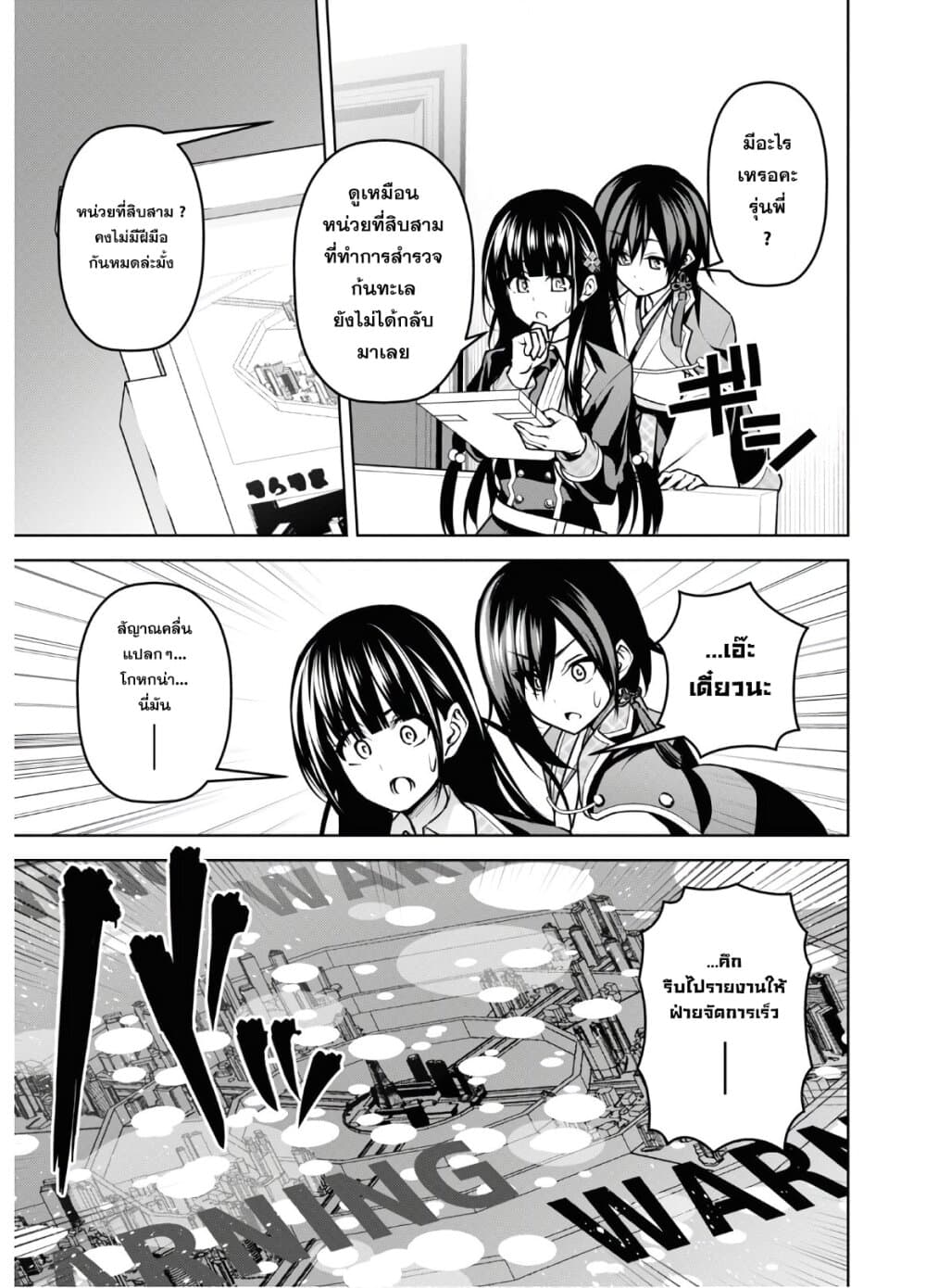 Seiken Gakuin no Maken Tsukai ผู้ใช้ดาบมารแห่งสถาบันดาบศักดิ์สิทธิ์ page 20